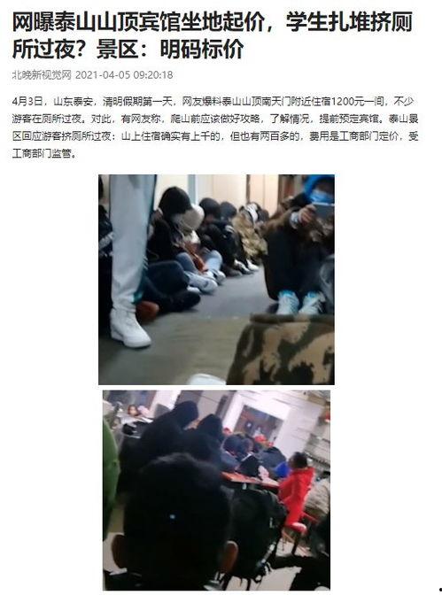 泰山酒店爆料视频播放网站,一窥酒店内部真实情况